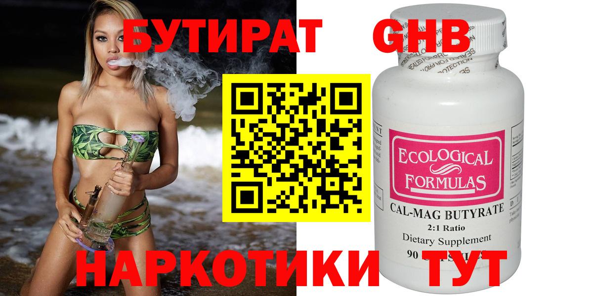 Бутират Butirat  БУТИРАТ  Лениногорск  Вход с VPN 