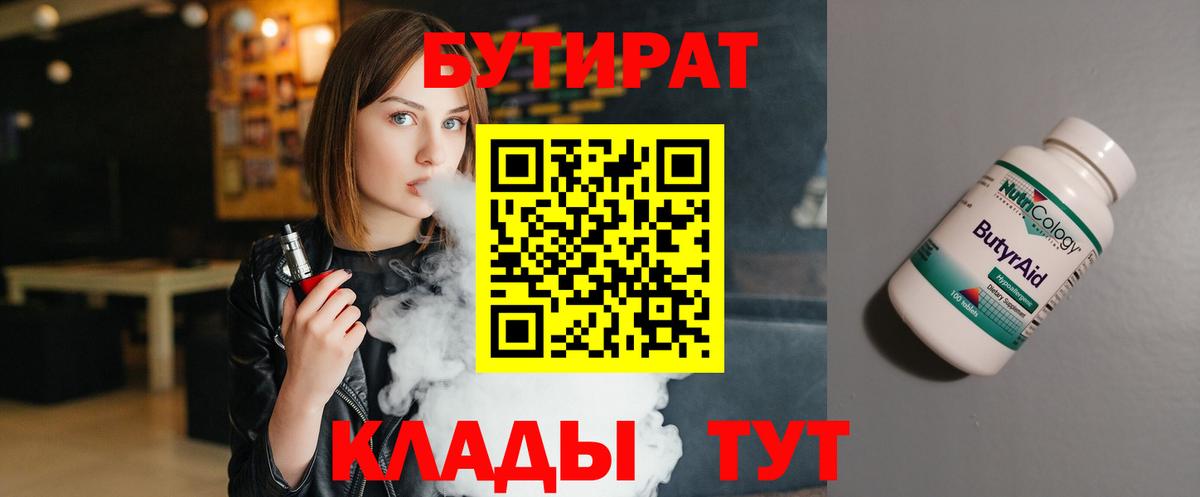 Бутират жидкий экстази Лениногорск