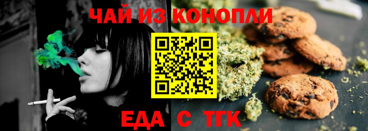 Печенье с ТГК марихуана  Вход с VPN  Лениногорск 