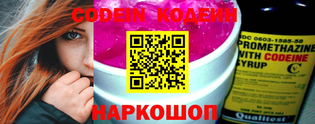 Лениногорск  Кодеиновый сироп Lean Purple Drank  Вход с VPN  Codein напиток Lean (лин) 