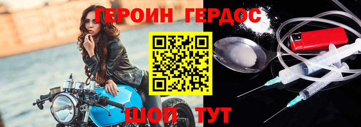Героин хмурый Лениногорск