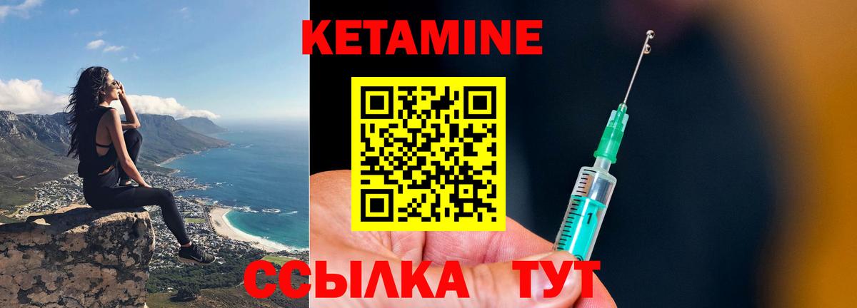 КЕТАМИН ketamine Лениногорск